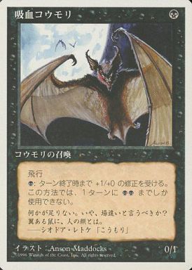 (日)吸血コウモリ / Vampire Bats【4ED】 白枠 No.167