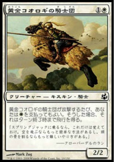 (日)【Foil】黄金コオロギの騎士団 / Order of the Golden Cricket【MOR】 No.019