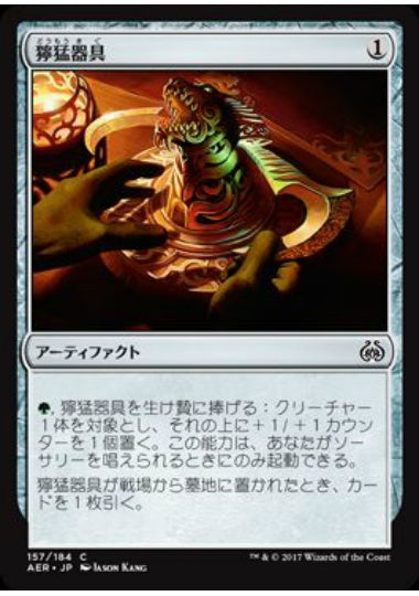 (日)【Foil】獰猛器具 / Implement of Ferocity【AER】 No.157