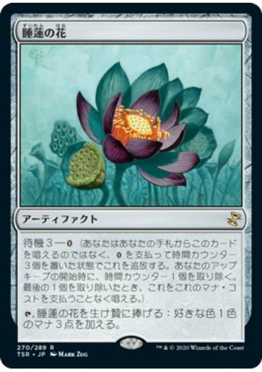 (日)【Foil】睡蓮の花 / Lotus Bloom【TSR】 No.270