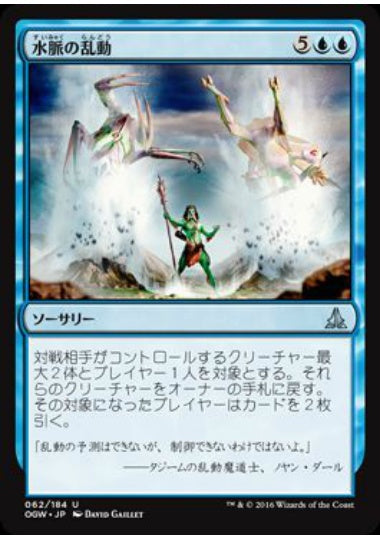 (日)【Foil】水脈の乱動 / Roiling Waters【OGW】 No.062