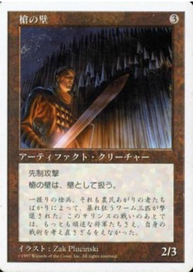 (日)槍の壁 / Wall of Spears【5ED】 No.407