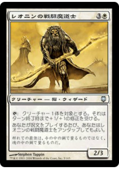 (日)【Foil】レオニンの戦闘魔道士 / Leonin Battlemage【DST】 No.005