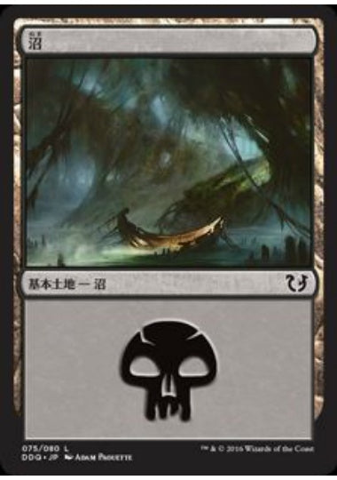(日)沼 / Swamp【BVSC】 No.075