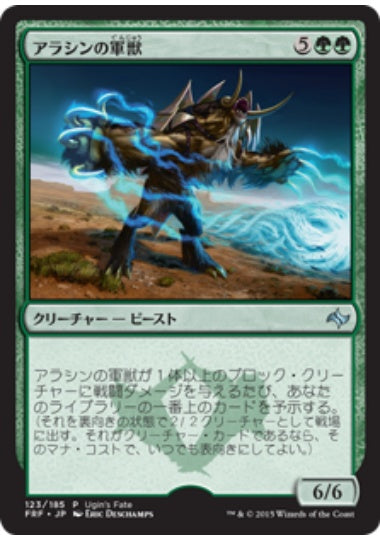 (日)アラシンの軍獣 / Arashin War Beast【FRF】 ウギンの運命 プレリリースプロモ No.123