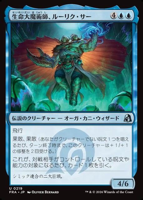 【予約商品】(日)生命大魔術師、ルーリク・サー / Ruric Thar, Biomagus【FRA】 No.219