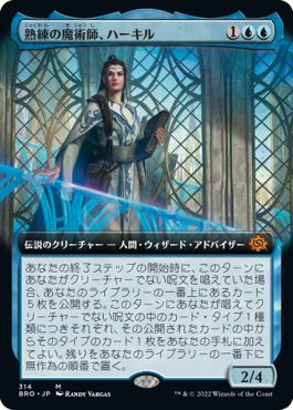 (日)【Foil】熟練の魔術師、ハーキル / Hurkyl, Master Wizard ★拡張枠★ 【BRO】 No.314
