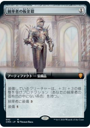 (日)【Foil】統率者の板金鎧 / Commander's Plate ★拡張枠★ 【CMR】 No.692