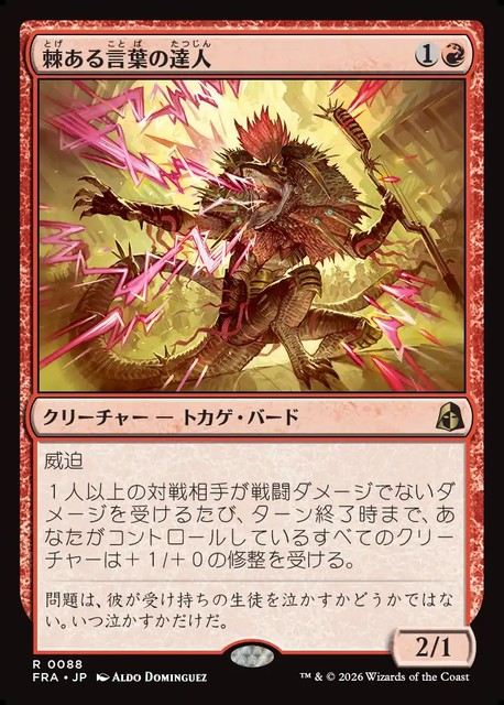 【予約商品】(日)棘ある言葉の達人 / Master of Barbs【FRA】 No.088