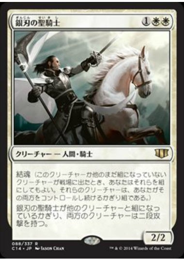 (日)銀刃の聖騎士 / Silverblade Paladin【C14】 No.088