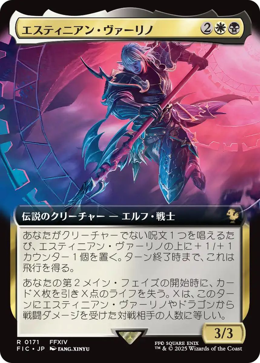 (日)エスティニアン・ヴァーリノ / Estinien Varlineau ★拡張枠★ 【FIC】 No.171