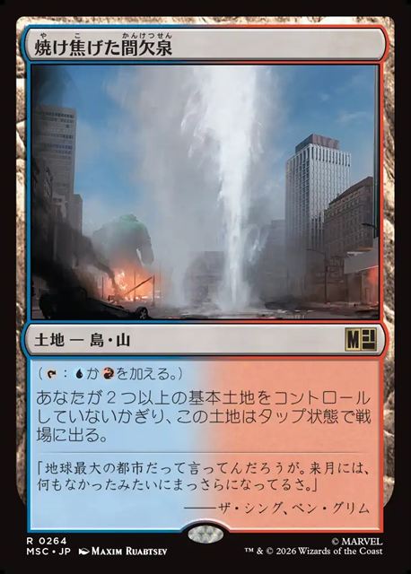 (日)閑静な中庭 / Scorched Geyser【MSC】 No.264