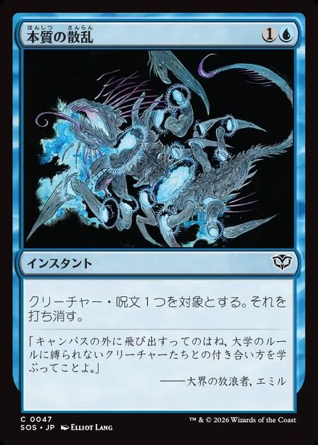 (日)【Foil】本質の散乱 / Essence Scatter【SOS】 No.047