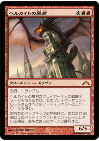 (日)【Foil】ヘルカイトの暴君 / Hellkite Tyrant【GTC】 No.094