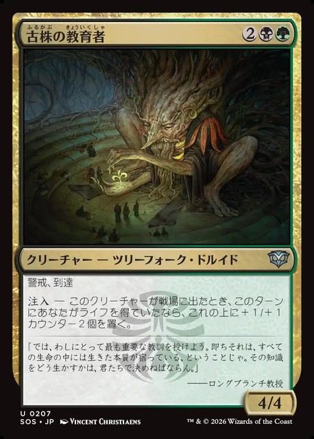 (日)【Foil】古株の教育者 / Old-Growth Educator【SOS】 No.207