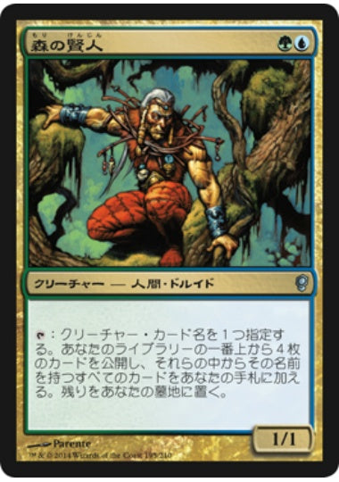 (日)【Foil】森の賢人 / Wood Sage【CNS】 No.195