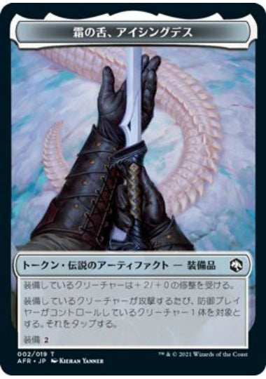 (日)霜の舌、アイシングデストークン / Icingdeath, Frost Tongue Token【AFR-TOKEN】 No.002