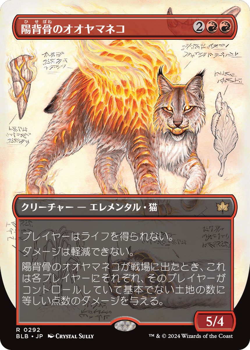 (日)【Foil】陽背骨のオオヤマネコ / Sunspine Lynx ★ボーダーレス★(実地調査) 【BLB】 No.292