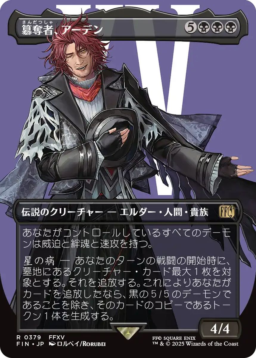 (日)簒奪者、アーデン / Ardyn, the Usurper ★ボーダーレス★(キャラクター) 【FIN】 No.379