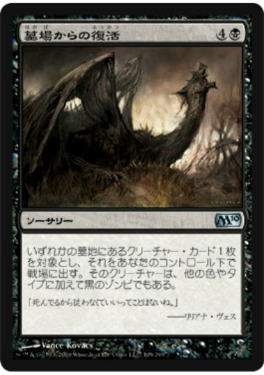 (日)【Foil】墓場からの復活 / Rise from the Grave【M10】 No.109
