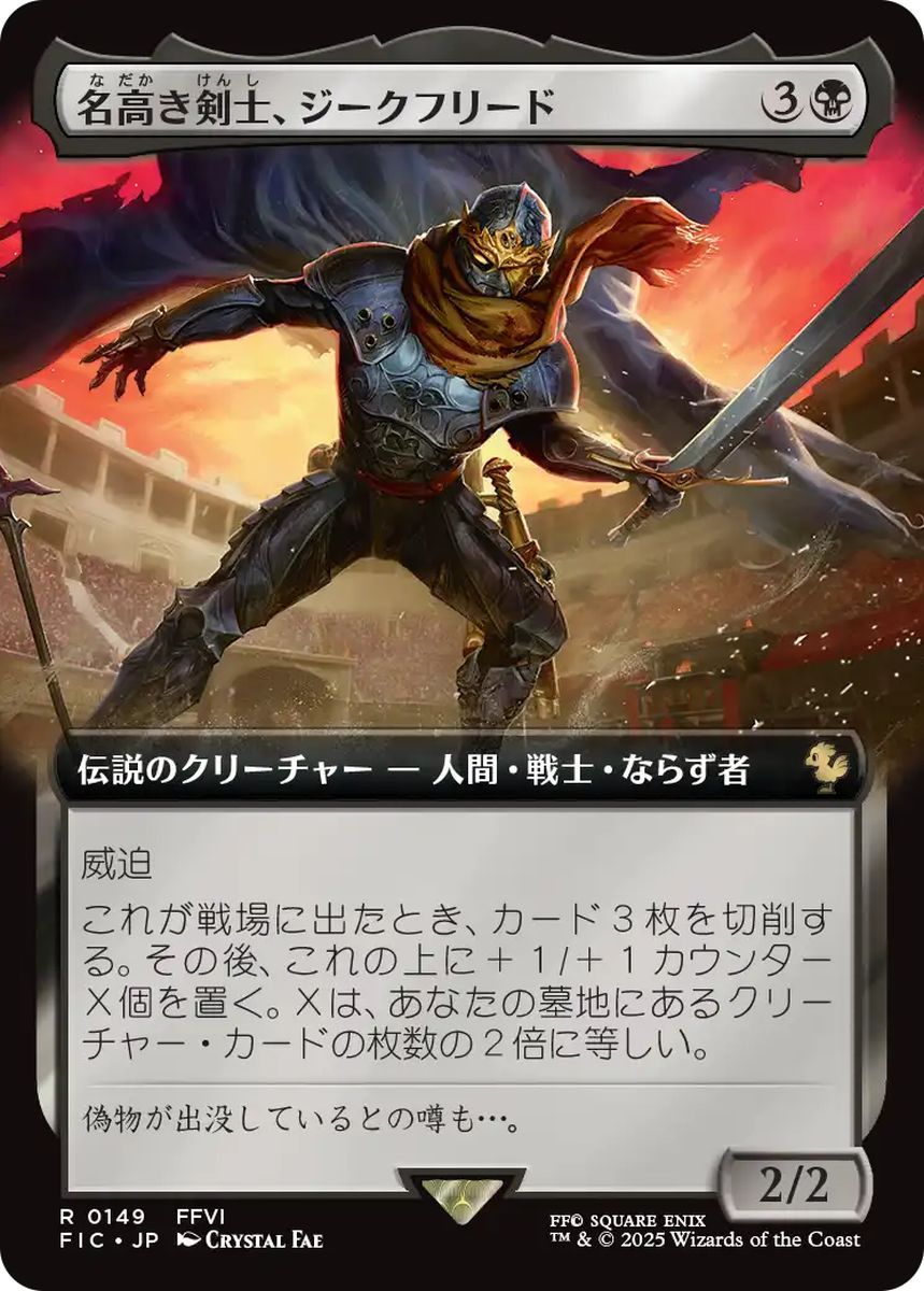 (日)名高き剣士、ジークフリード / Siegfried, Famed Swordsman ★拡張枠★ 【FIC】 No.149