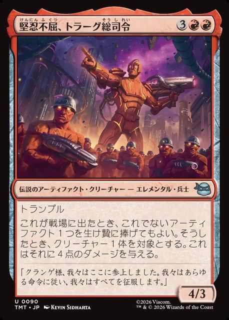 (日)堅忍不屈、トラーグ総司令 / General Traag, Heart of Stone【TMT】 No.090