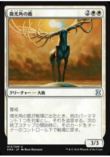 (日)【Foil】微光角の鹿 / Glimmerpoint Stag【EMA】 No.012