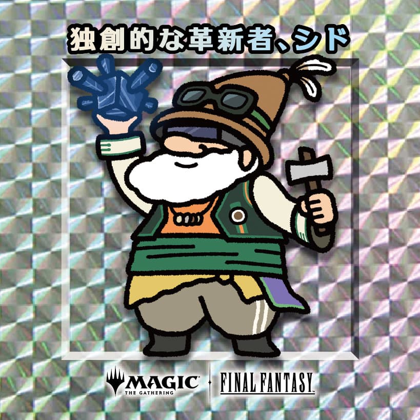 ちびキャラシール 独創的な革新者、シド(シルバー)