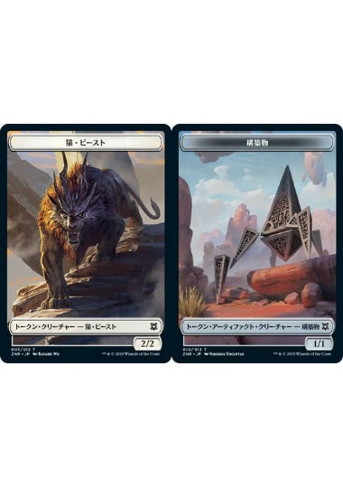 (日)【Foil】猫・ビーストトークン / Cat Beast TokenNo.003 - 構築物トークン / Construct Token【ZNR-TOKEN】 No.010