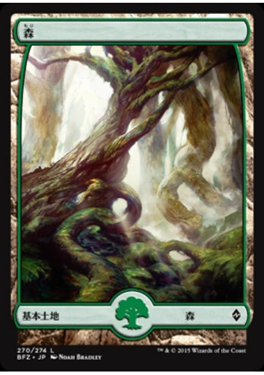 (日)【Foil】森 / Forest【BFZ】フルアート版 No.270