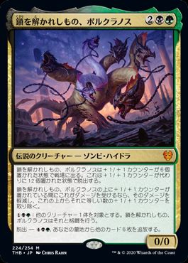 (日)【Foil】鎖を解かれしもの、ポルクラノス / Polukranos, Unchained【THB】 No.224