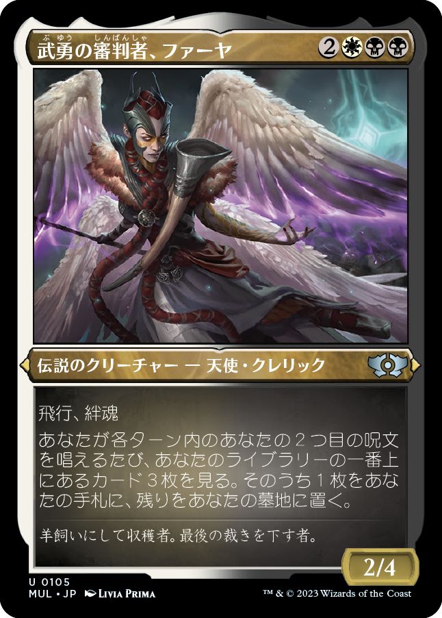 (日)【エッチングFoil】武勇の審判者、ファーヤ / Firja, Judge of Valor【MUL】 No.105