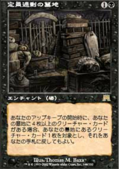 (日)定員過剰の墓地 / Oversold Cemetery【ONS】 No.160