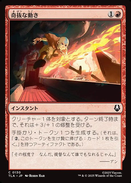 (日)【Foil】奇抜な動き / Cunning Maneuver【TLA】 No.130