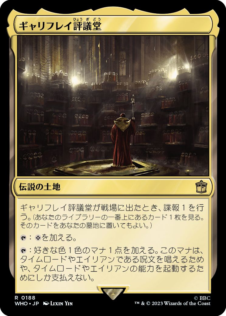 (日)【Foil】ギャリフレイ評議堂 / Gallifrey Council Chamber【WHO】 No.0188