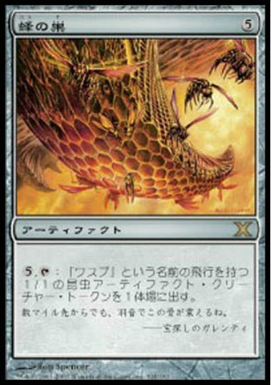 (日)【Foil】蜂の巣 / The Hive【10E】 No.324