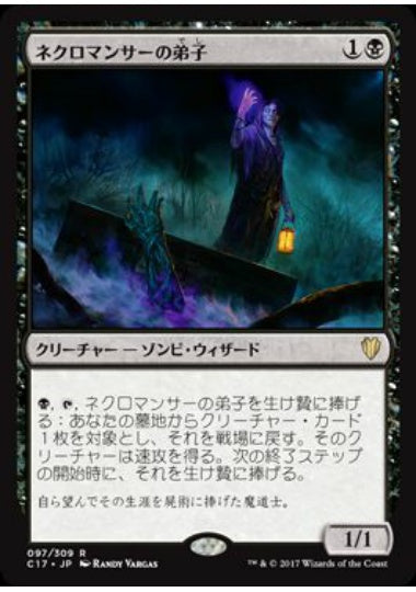 (日)ネクロマンサーの弟子 / Apprentice Necromancer【C17】 No.097