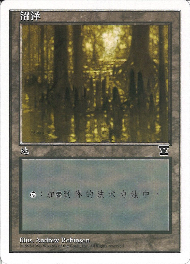 (簡体字)沼 / Swamp【5ED】 No.440