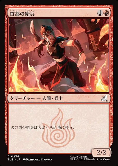 (日)【Foil】首都の衛兵 / Capital Guard【TLE】 No.234