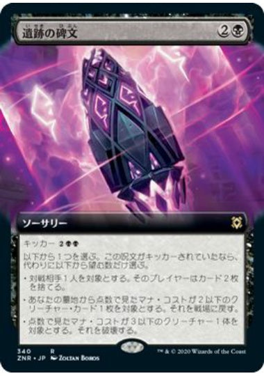 (日)【Foil】遺跡の碑文 / Inscription of Ruin ★拡張枠★ 【ZNR】 No.340