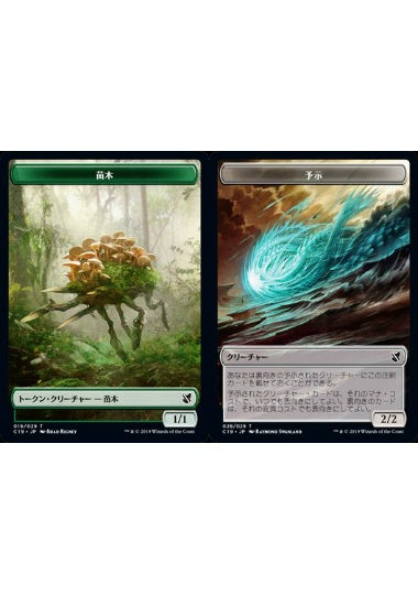 (日)苗木トークン / Saproling Token No.019 - 予示トークン / Manifest Token【C19-TOKEN】 No.028
