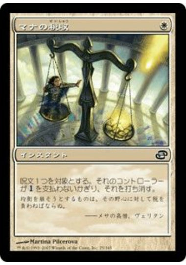(日)【Foil】マナの税収 / Mana Tithe【PLC】 No.025