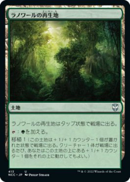 (日)ラノワールの再生地 / Llanowar Reborn【NCC】 No.413