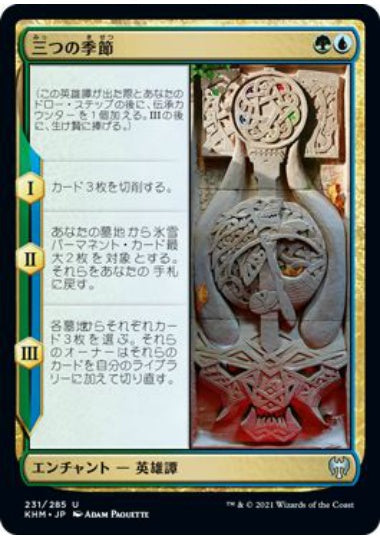 (日)三つの季節 / The Three Seasons【KHM】 No.231