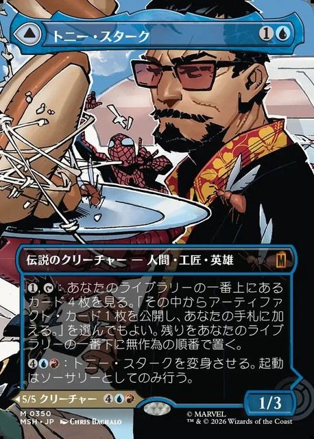 (日)トニー・スターク - インビンシブル・アイアンマン / Tony Stark - The Invincible Iron Man ★ボーダーレス★(「シーン・カード」) 【MSH】 No.350