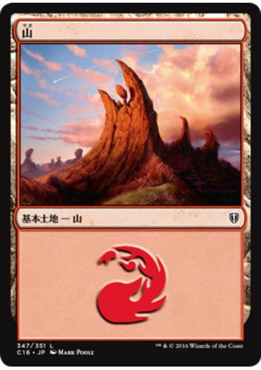 (日)山 / Mountain【C16】 (Mark Poole) No.347