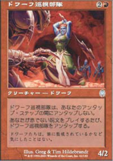 (日)ドワーフ巡視部隊 / Dwarven Patrol【APC】 No.061