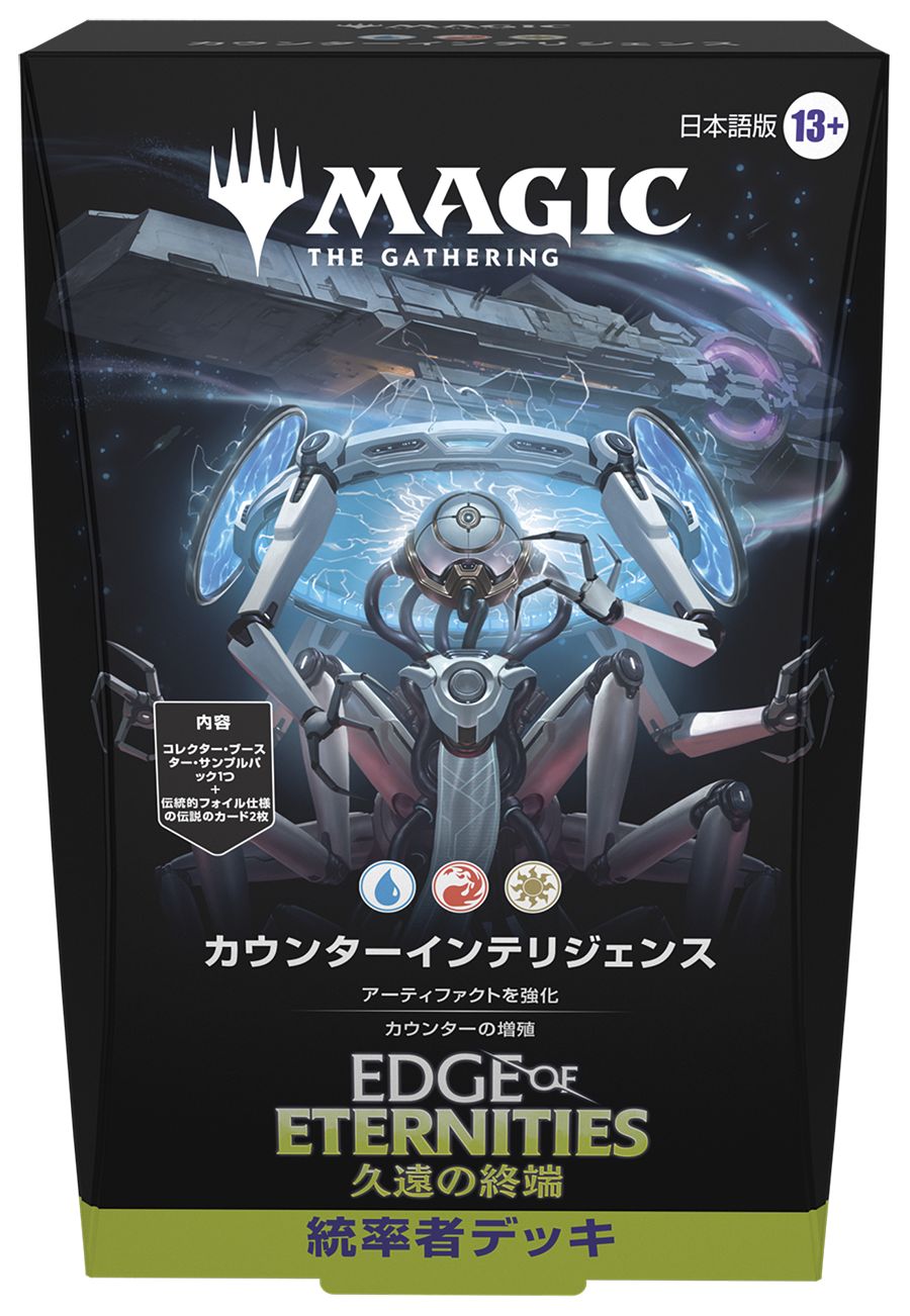 (日)久遠の終端 統率者デッキ「カウンターインテリジェンス」 / Edge of Eternities Commander Deck "Counter Intelligence"【BOX】 ※発送方法は「ゆうパック」を選択してください。