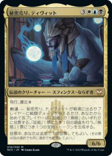 (日)【Foil】秘密売り、ティヴィット / Tivit, Seller of Secrets【NCC】 No.010