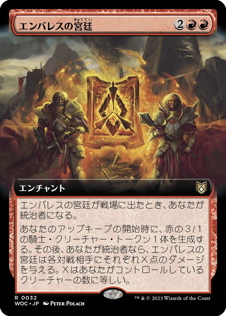 (日)【Foil】エンバレスの宮廷 / Court of Embereth ★拡張枠★ 【WOC】 No.032